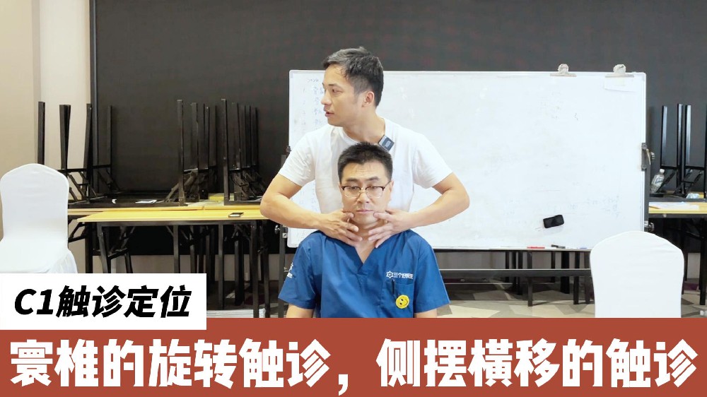 寰椎的旋转半脱位触诊教学，枢椎旋转错位导致的头痛