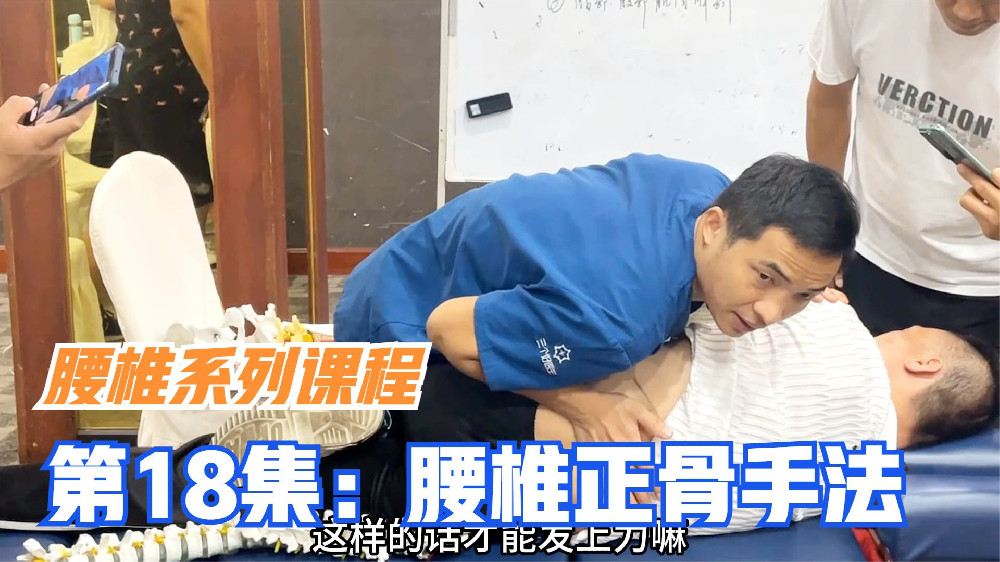 7分钟，李正军医生详解2种腰椎错位正骨复位手法，您学会了吗？