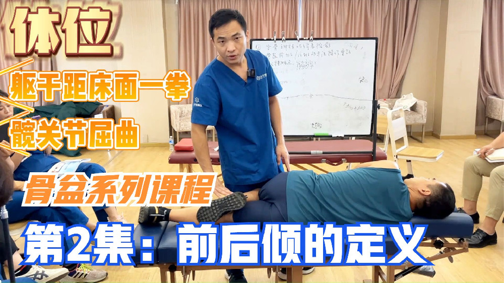 骨盆后倾引起骶髂关节错位，导致腰疼腰痛，1个正骨手法轻松矫正