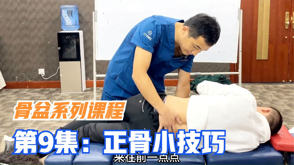 做正骨手法如何轻松惬意？李正军老师分享3个小技巧，不看不知道