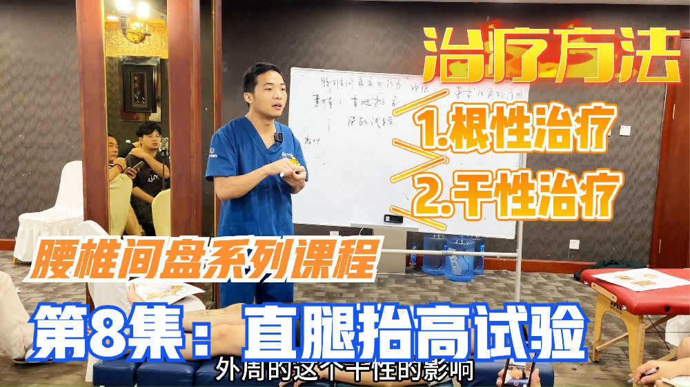 腰椎间盘突出治疗，除解决根性卡压，干性也要处理，查体足以证明